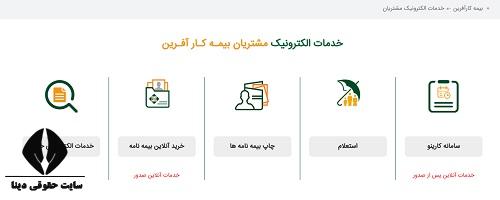 سایت بیمه کارآفرین